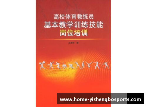 高校体育课程指导纲要解析