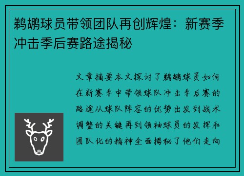 鹈鹕球员带领团队再创辉煌：新赛季冲击季后赛路途揭秘