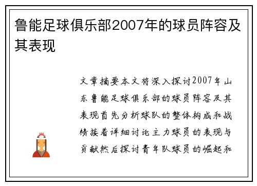 鲁能足球俱乐部2007年的球员阵容及其表现